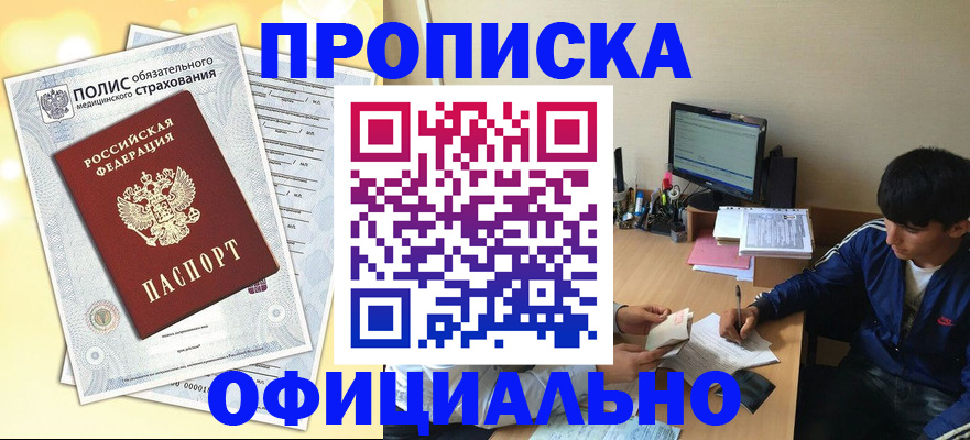 временная регистрация адрес в Клине