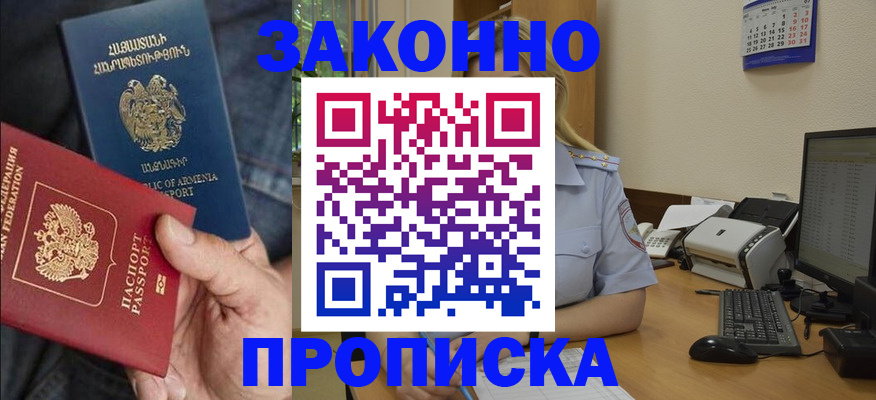 прописка в Клине